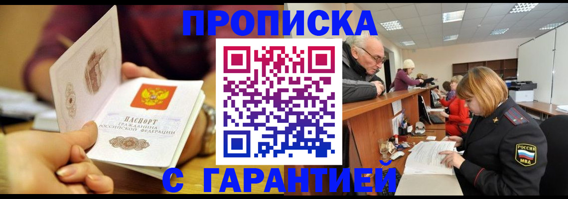 временная регистрация надежно в Бежецке