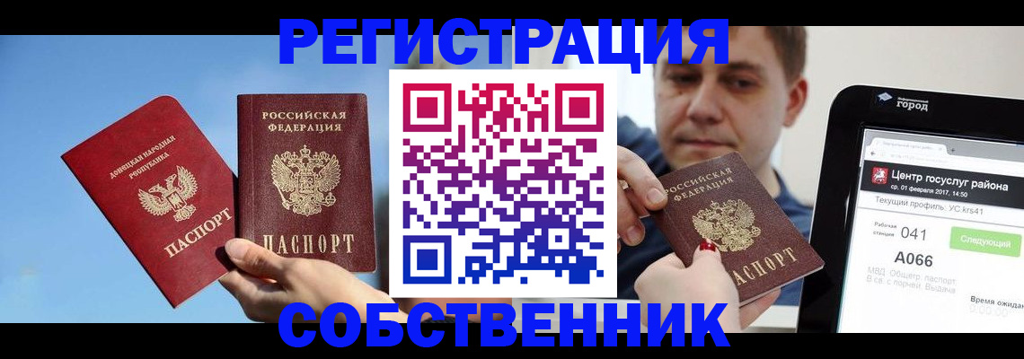 прописка законно в Бежецке