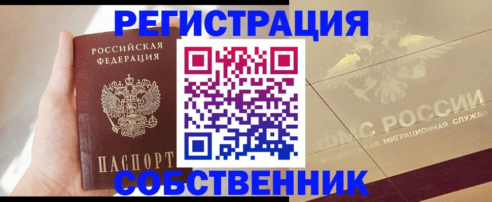 прописка регистрация в Бежецке