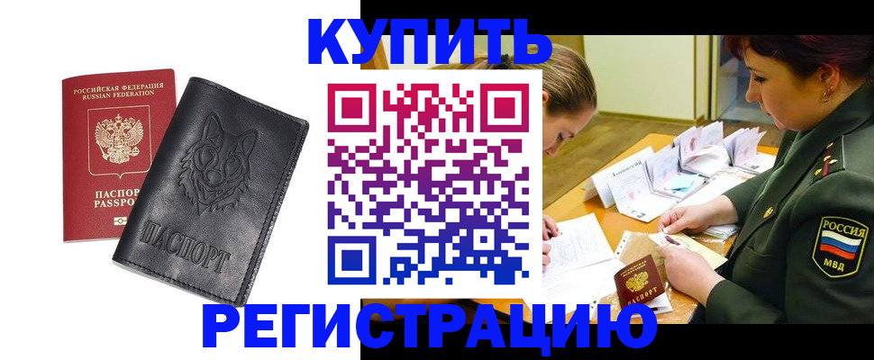 прописка паспорт в Бежецке