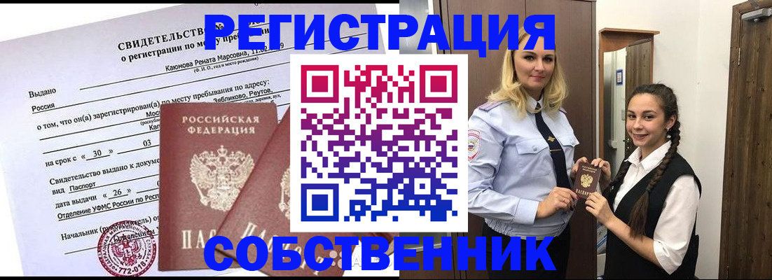 прописка иностранных граждан в Бежецке